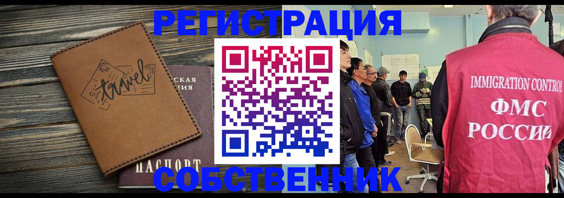 прописка от собственника в Вилючинске