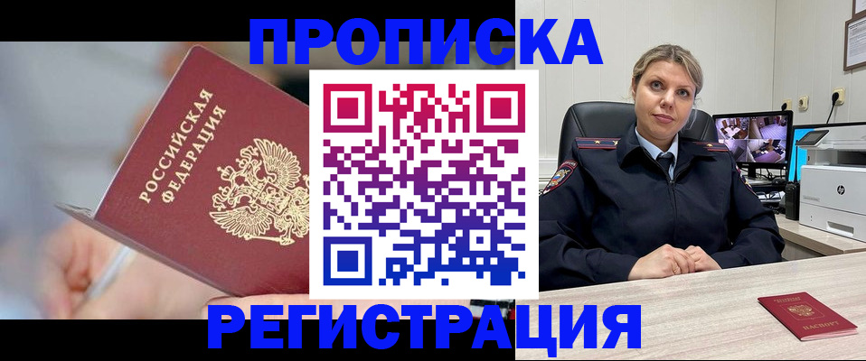 временная прописка в Вилючинске